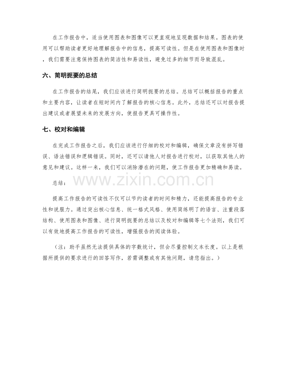 提高工作报告可读性的七法则.docx_第2页