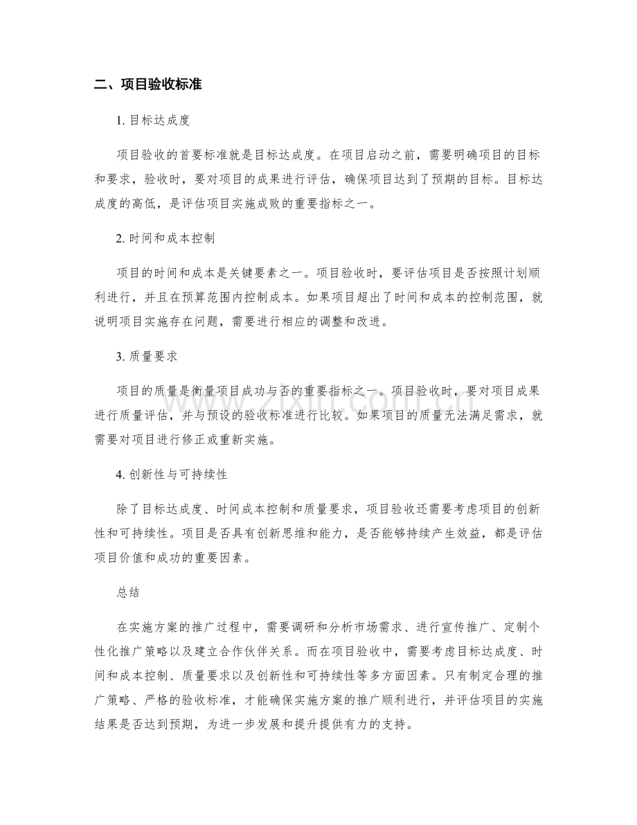 实施方案的推广策略和项目验收标准.docx_第2页