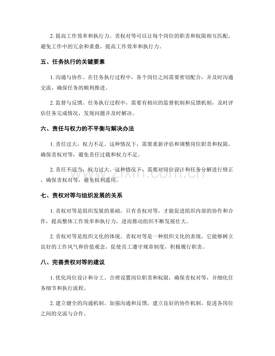 岗位责任的责权对等和任务执行.docx_第2页