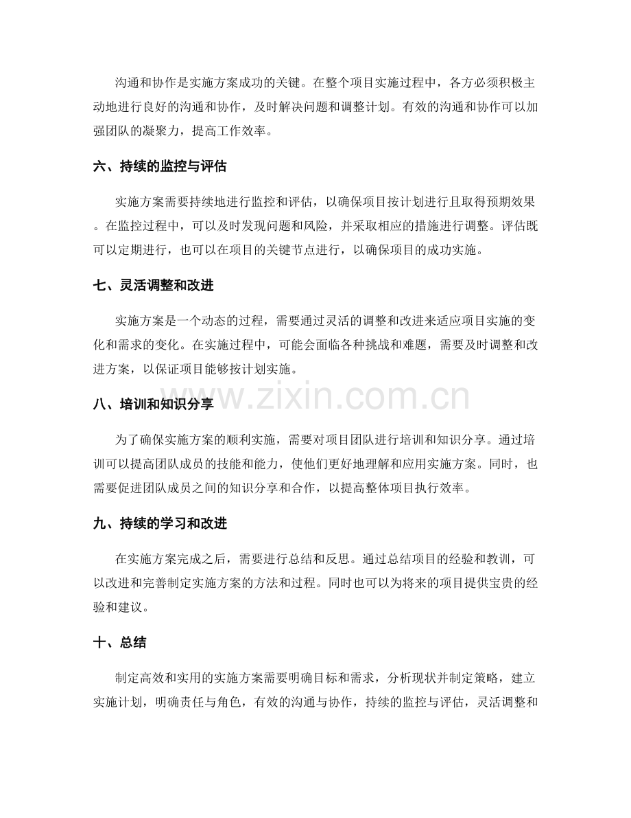 如何制定高效和实用的实施方案.docx_第2页