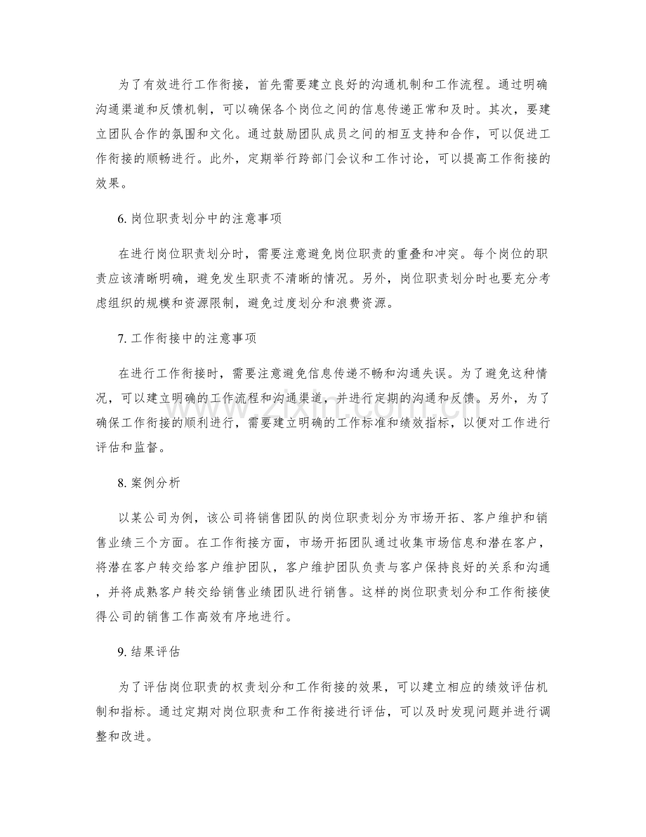 岗位职责的权责划分与工作衔接.docx_第2页