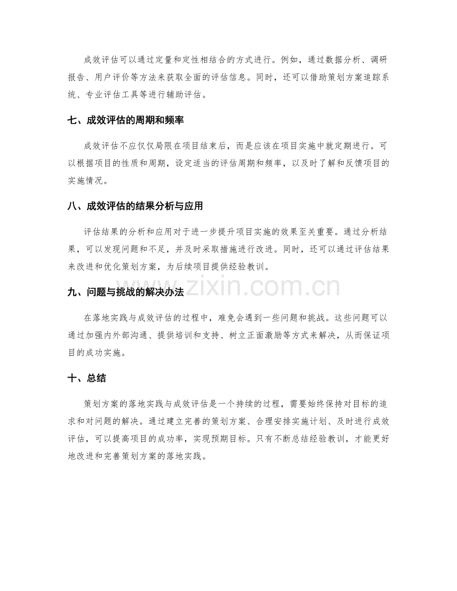 策划方案的落地实践与成效评估.docx_第2页