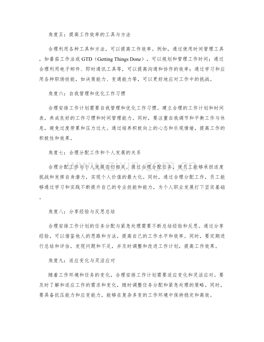 合理安排工作计划的任务分配与紧急处理.docx_第2页