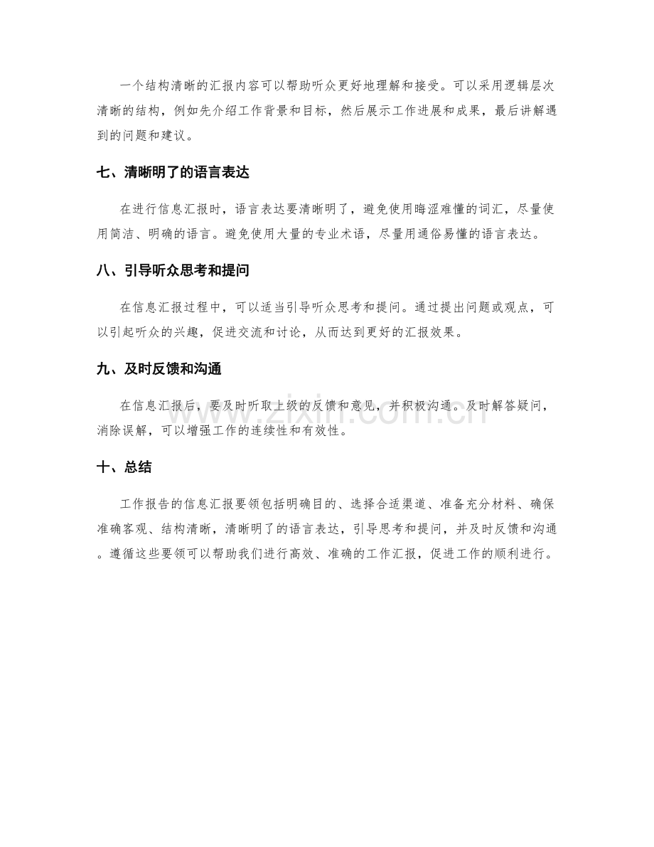 工作报告的信息汇报要领.docx_第2页