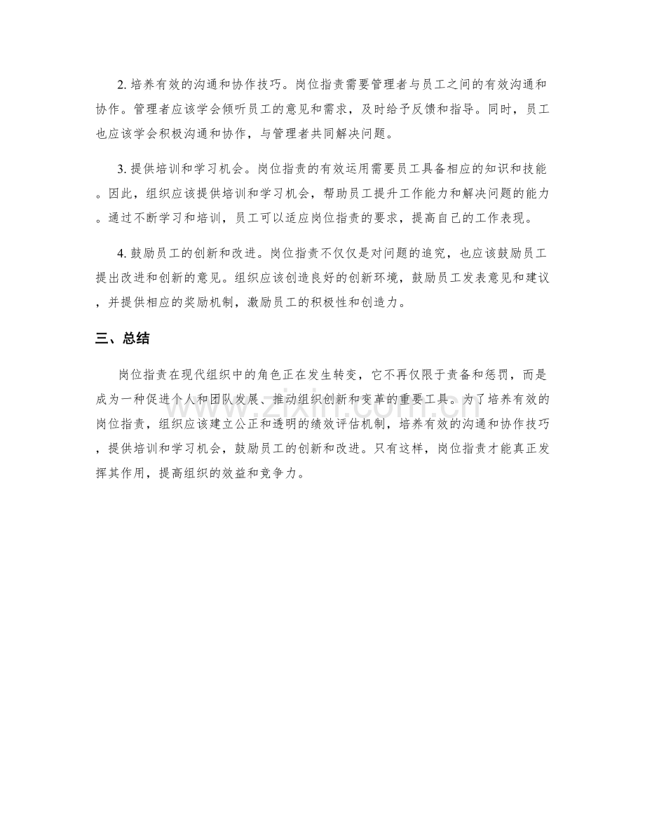 岗位职责的角色转变与培养.docx_第2页