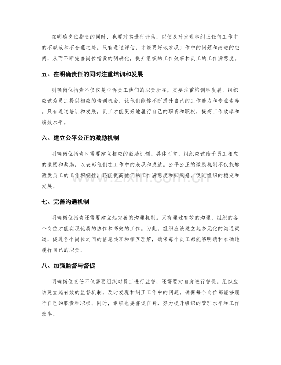 岗位职责的职责与职权明确化.docx_第2页