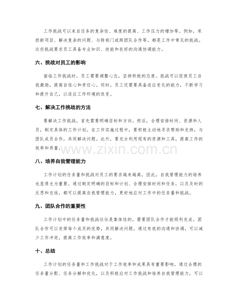 工作计划的任务量和工作挑战.docx_第2页