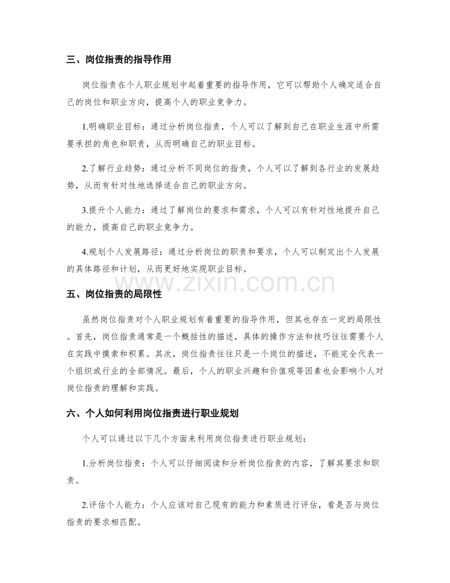 岗位指责对个人职业规划的指引作用.docx_第2页