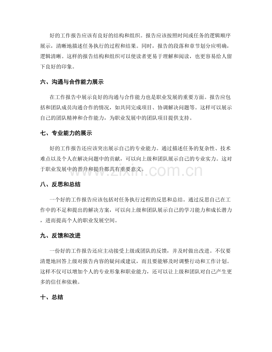 工作报告的好坏对职业发展的影响.docx_第2页