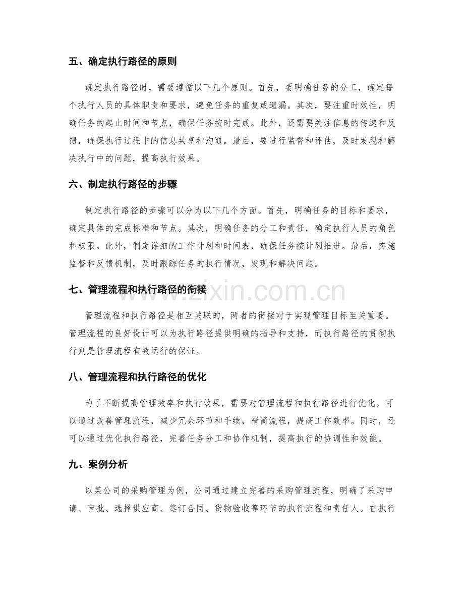 完善管理制度中的管理流程和执行路径.docx_第2页