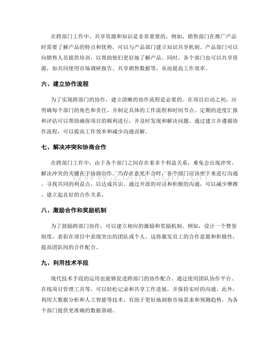 岗位职责的跨部门关联与合作配合.docx_第2页