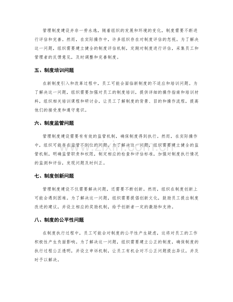 管理制度建设中可能遇到的问题与对策.docx_第2页