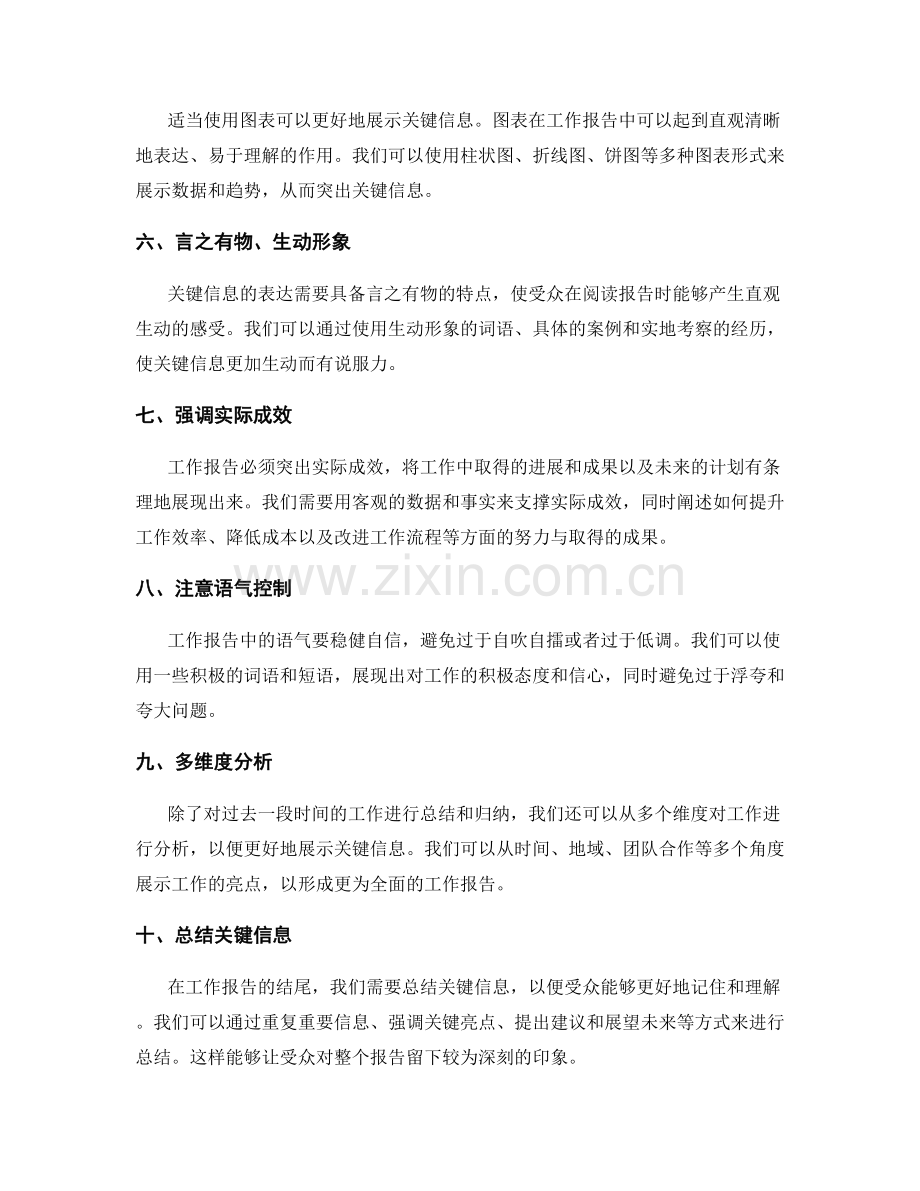 工作报告的关键信息提炼与表达效果展示.docx_第2页