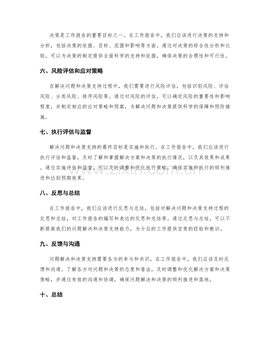 提高工作报告的问题解决与决策支持.docx_第2页