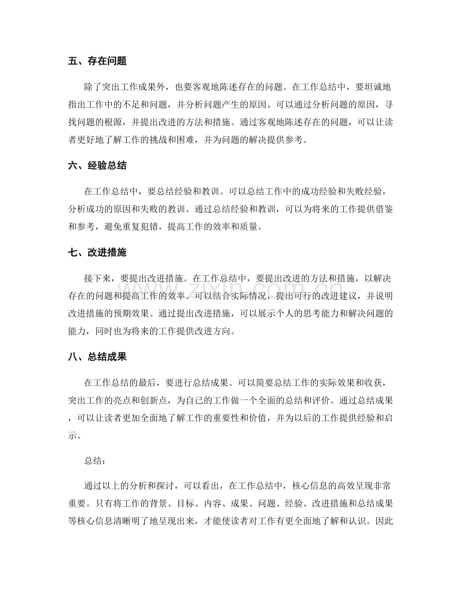 工作总结的核心信息高效呈现方法.docx_第2页