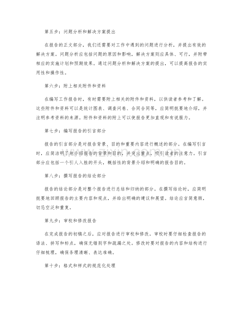 工作报告的编写步骤与样式指南.docx_第2页