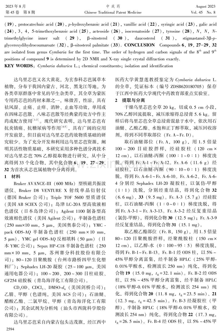 达乌里芯芭化学成分的研究.pdf_第2页