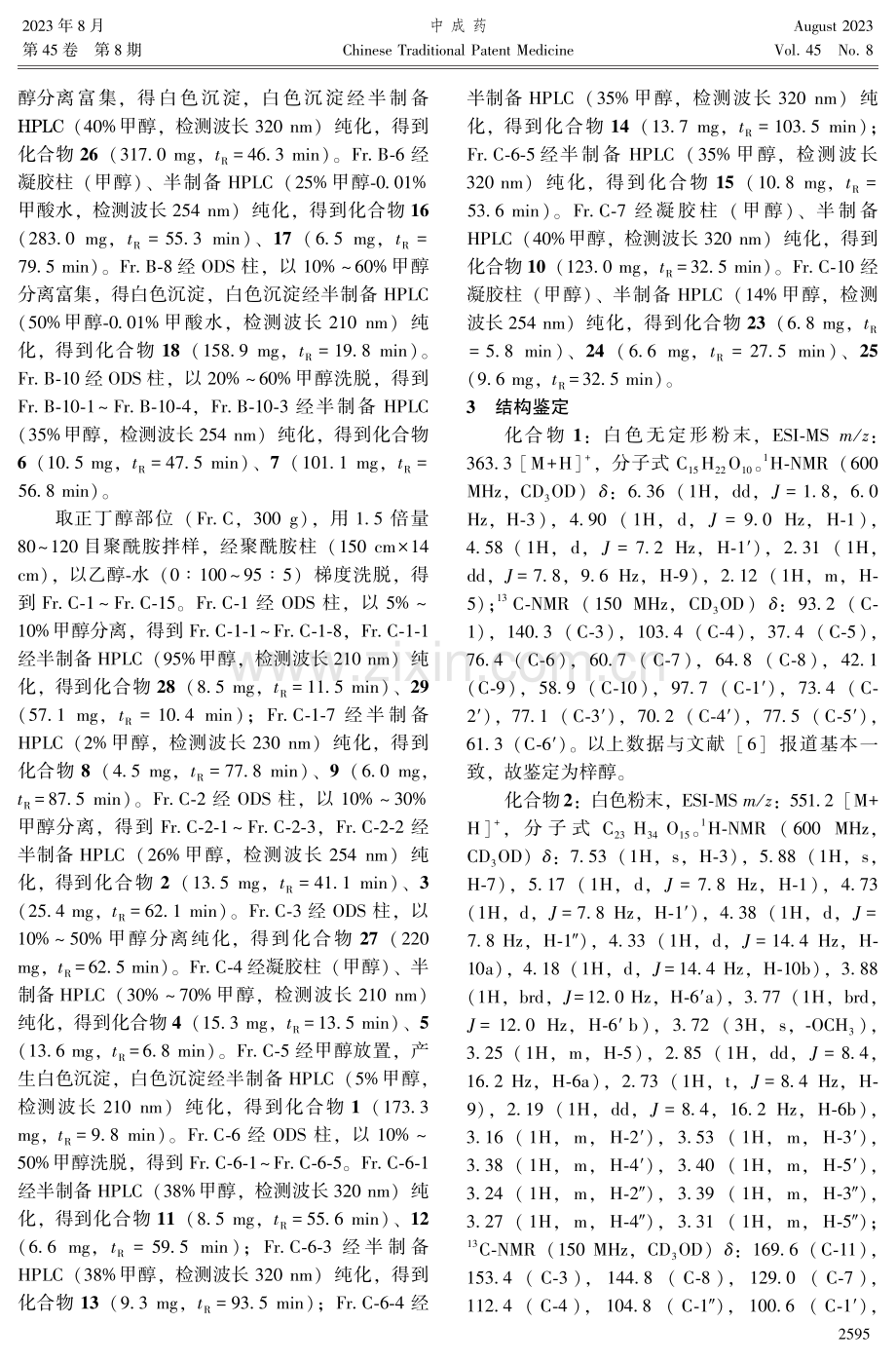 达乌里芯芭化学成分的研究.pdf_第3页