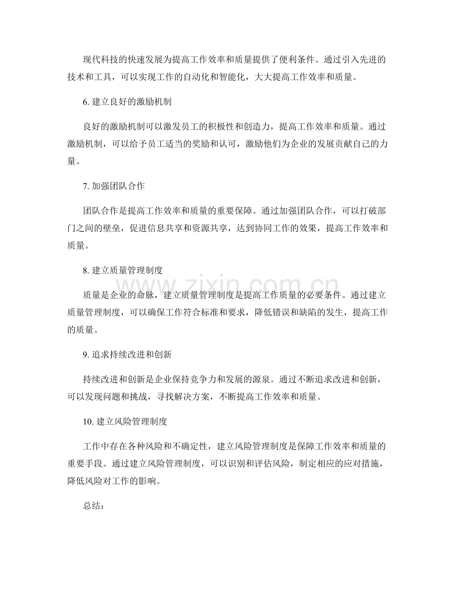 运用管理制度提高工作效率与质量.docx_第2页