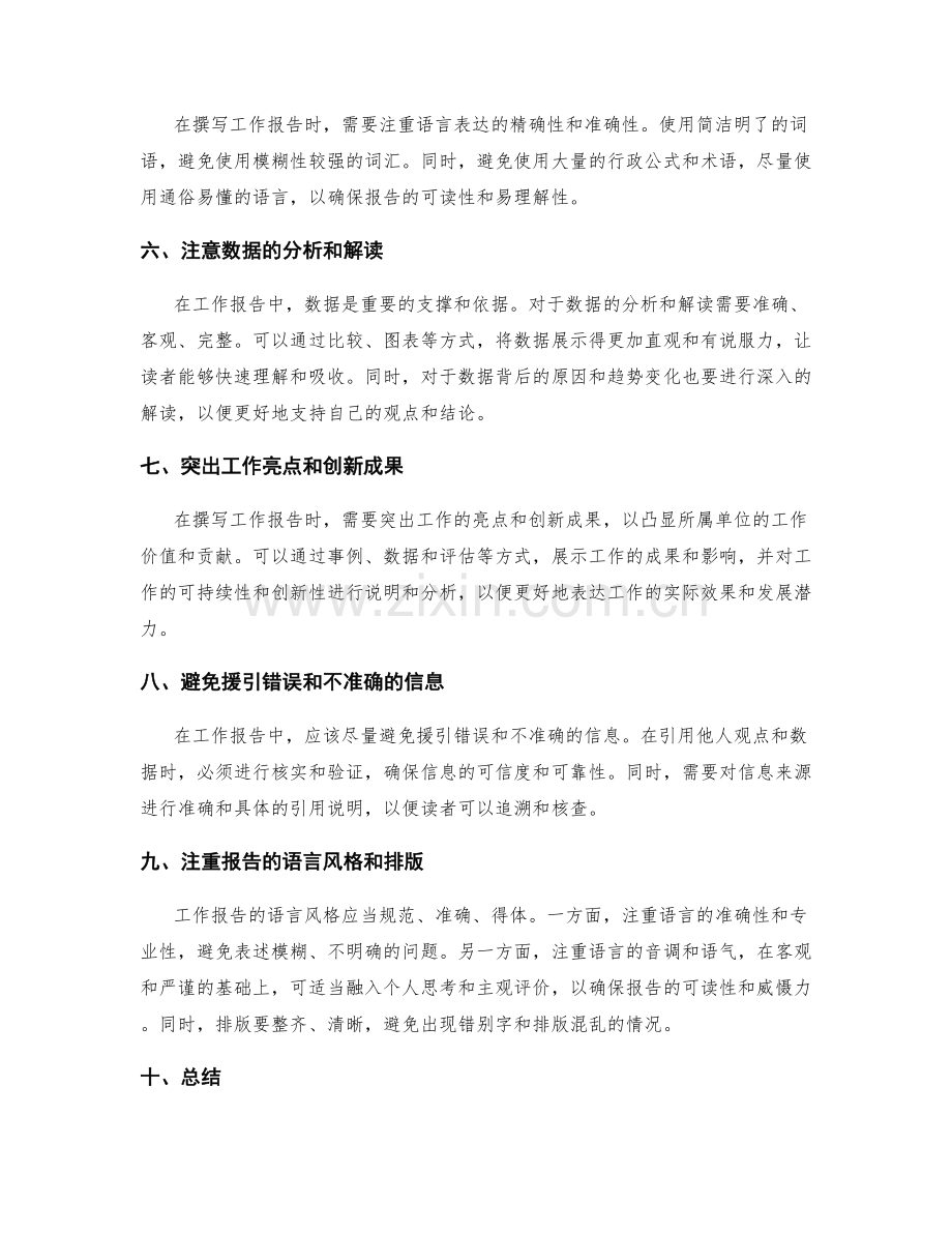 全面解读工作报告的撰写技巧与突破口.docx_第2页