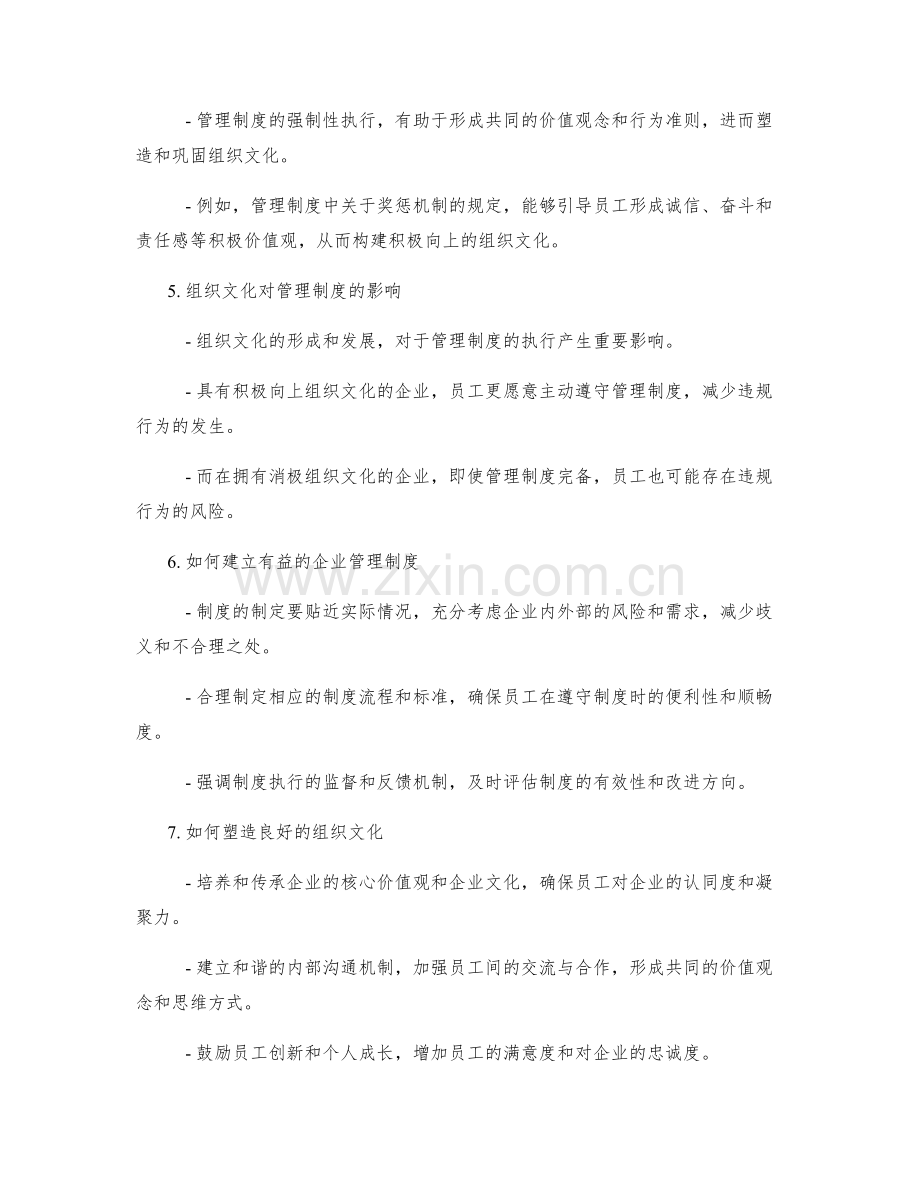 企业管理制度与组织文化的关联分析.docx_第2页