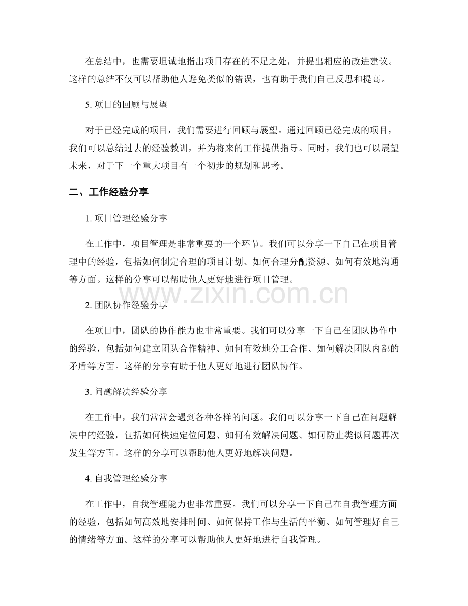 工作总结的重大项目总结与工作经验分享.docx_第2页