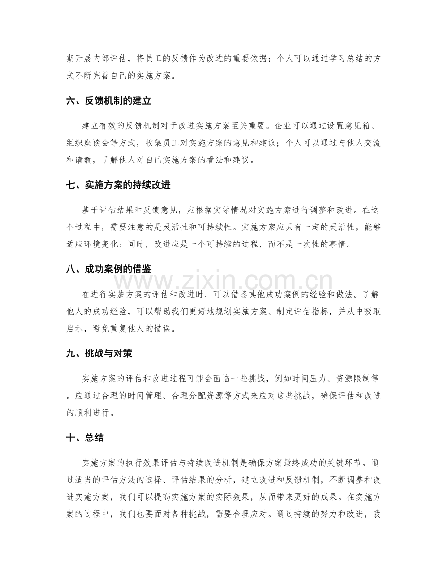 实施方案的执行效果评估与持续改进机制.docx_第2页