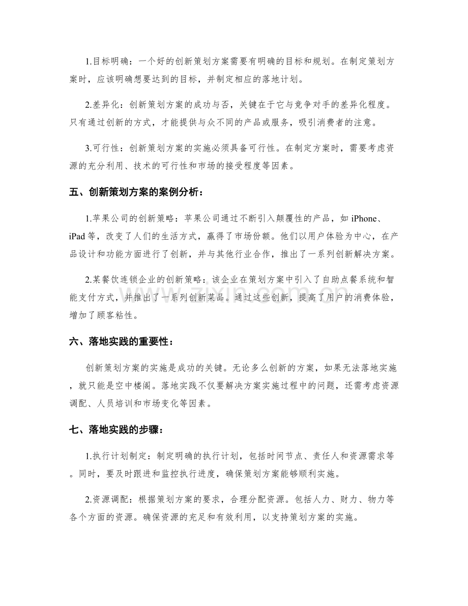 策划方案的创新与落地实践.docx_第2页