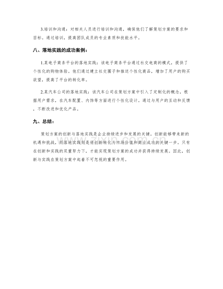 策划方案的创新与落地实践.docx_第3页