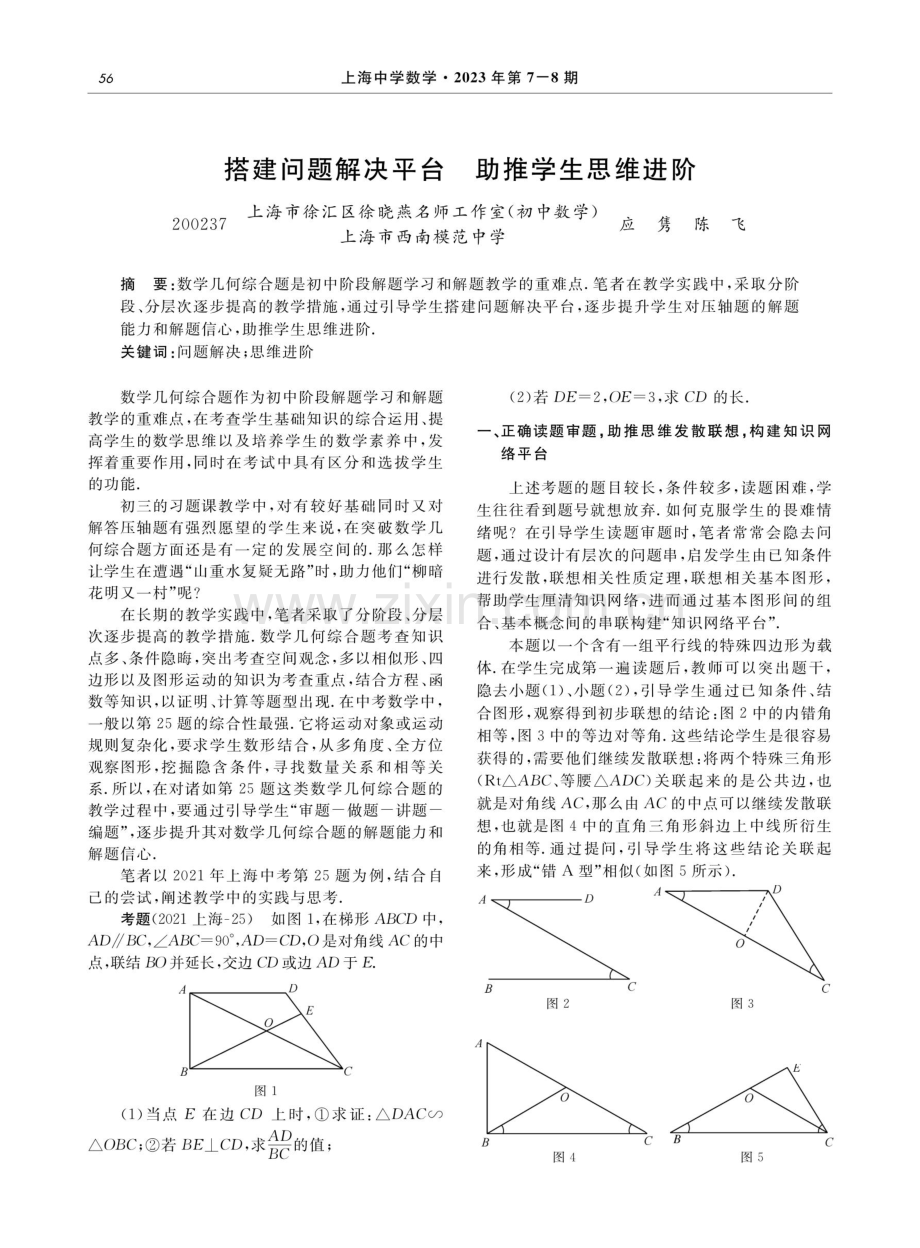 搭建问题解决平台 助推学生思维进阶.pdf_第1页