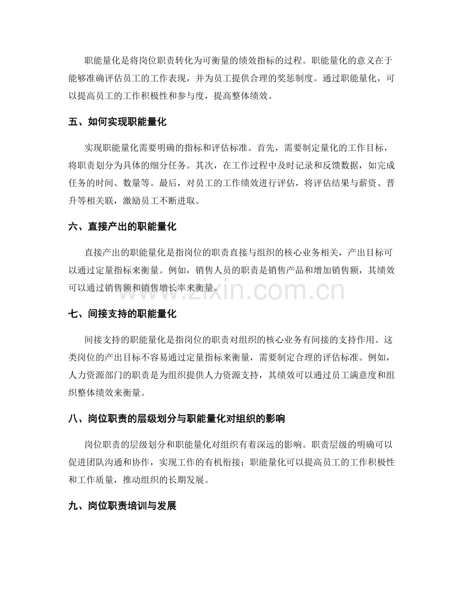 岗位职责的层级划分与职能量化.docx_第2页