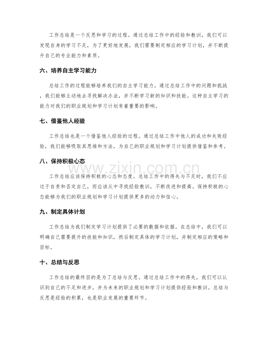 工作总结的职业规划和学习计划.docx_第2页