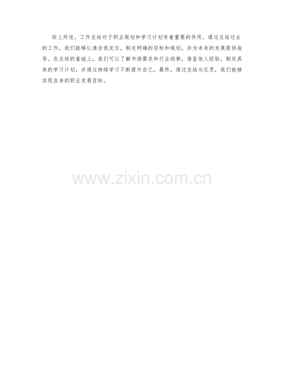 工作总结的职业规划和学习计划.docx_第3页