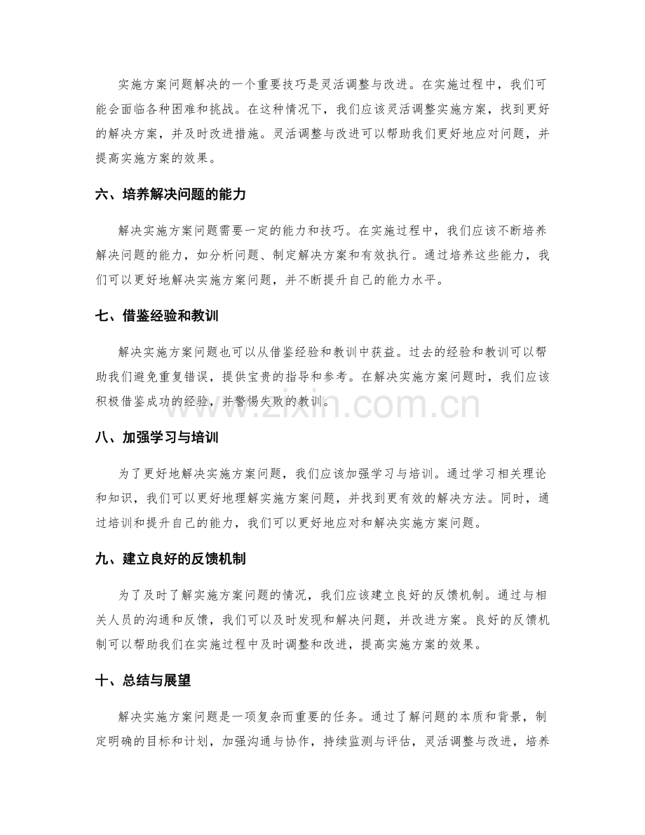 实施方案问题解决技巧与方法.docx_第2页