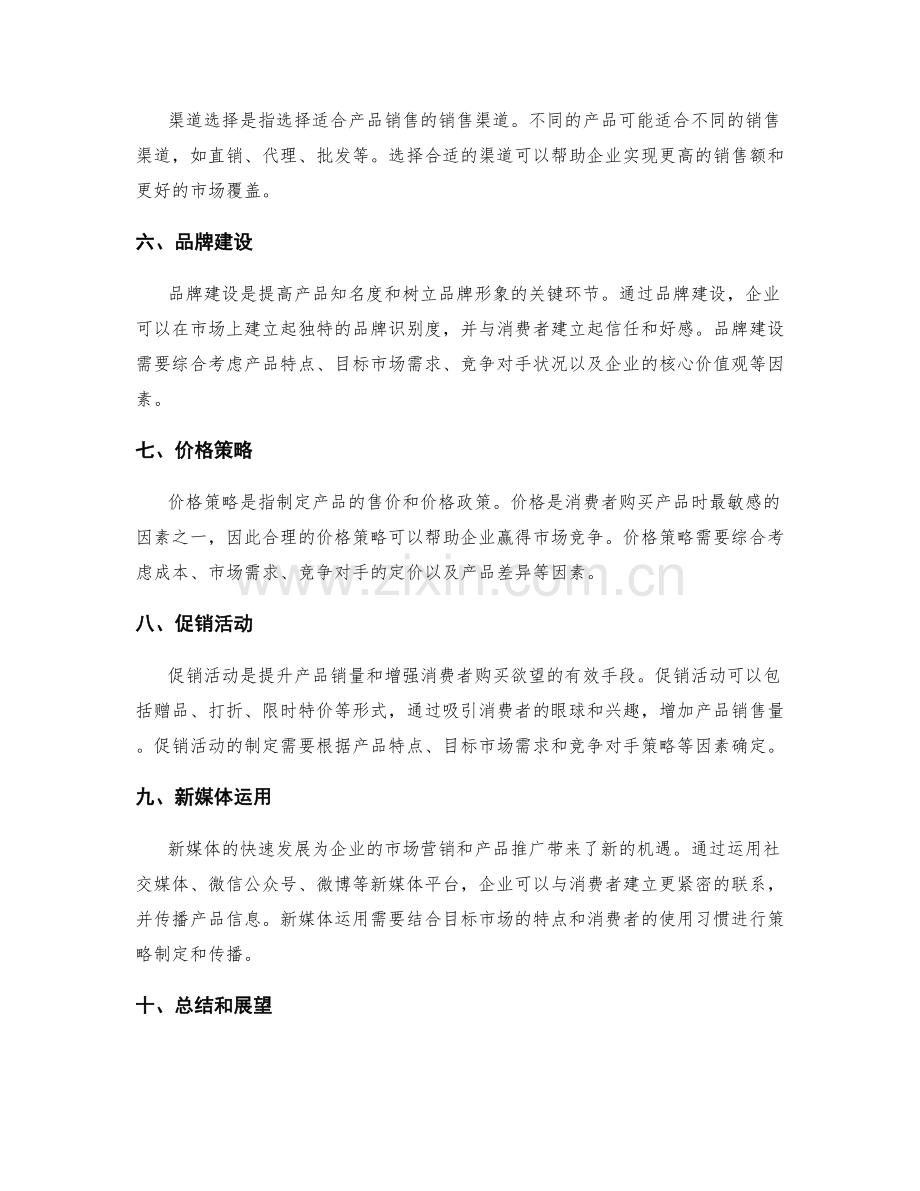 策划方案中的市场营销与产品推广策略规划.docx_第2页