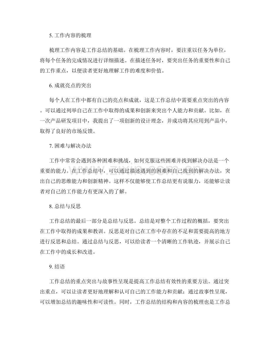 工作总结的重点突出与故事性呈现.docx_第2页