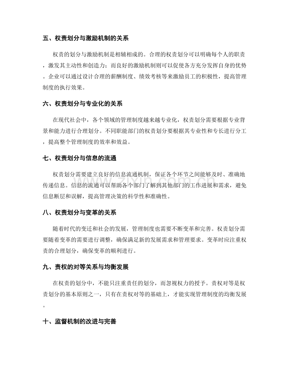 管理制度的权责划分与监督机制.docx_第2页