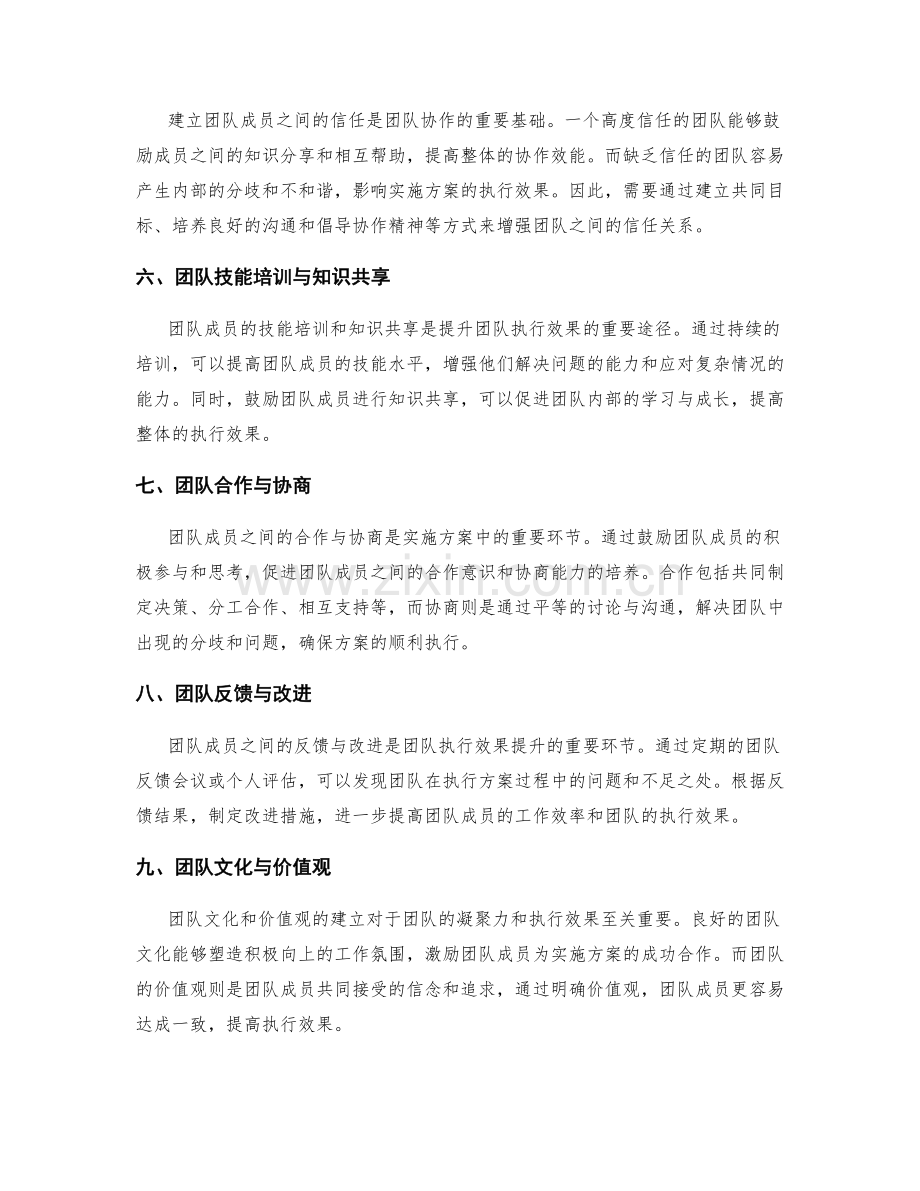 实施方案的团队协作与执行效果.docx_第2页