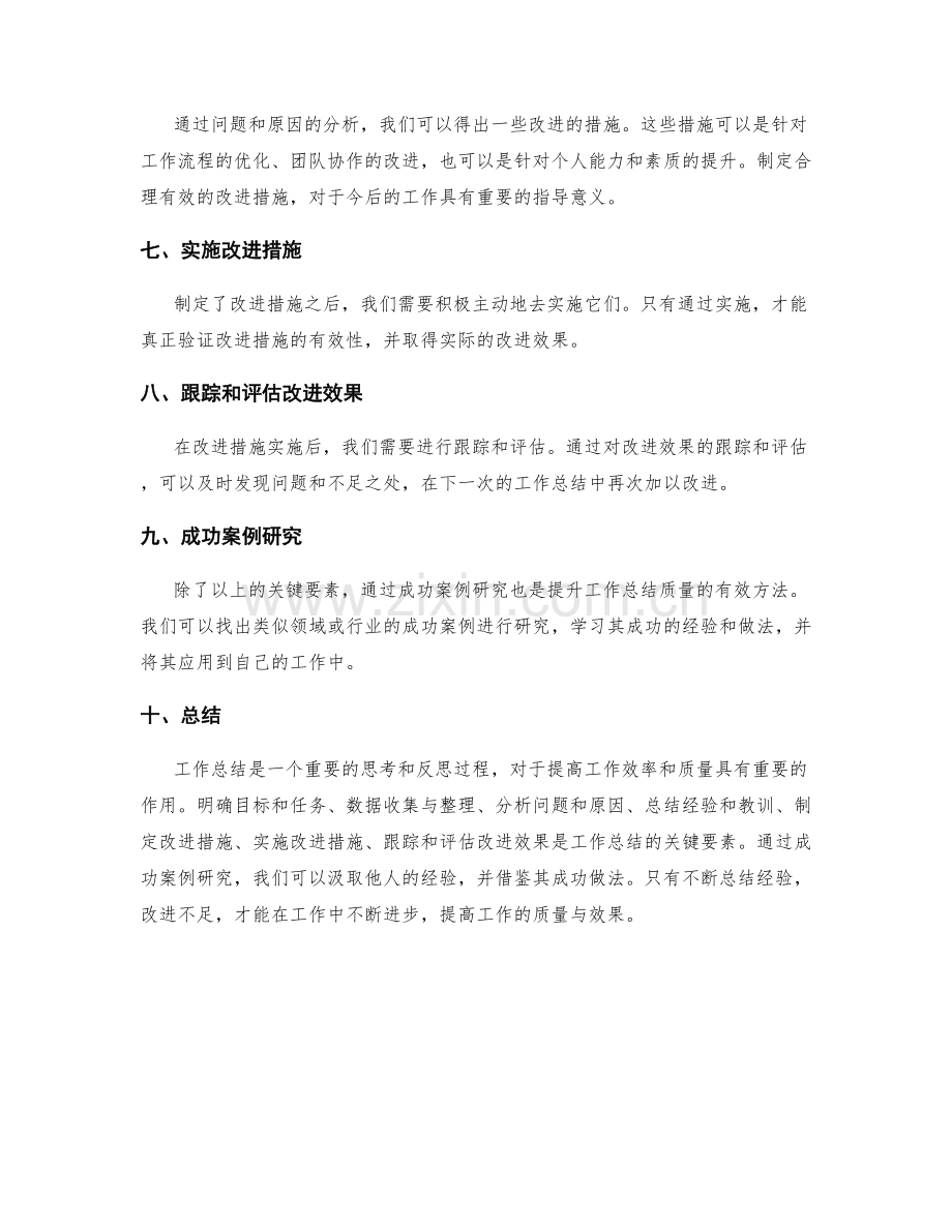 工作总结的关键要素与成功案例研究.docx_第2页