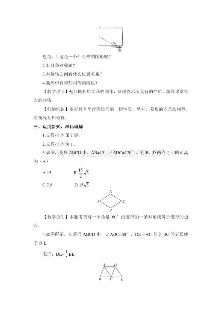 北师大版九年级数学上册全册教案.pdf_第2页