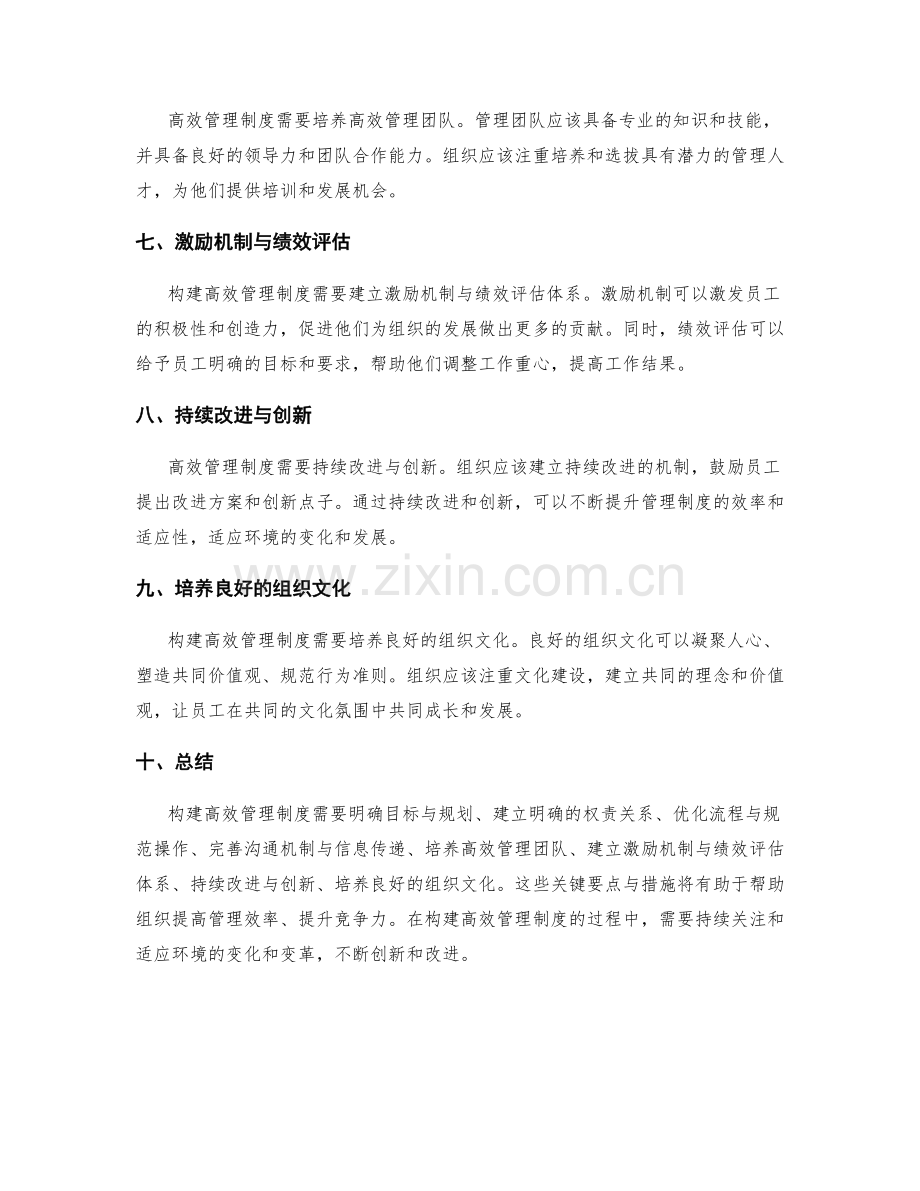 构建高效管理制度的关键要点与措施.docx_第2页