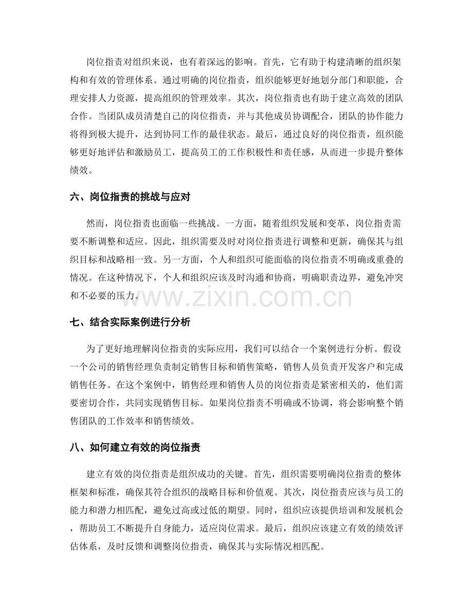 了解岗位指责的定义和意义.docx_第2页