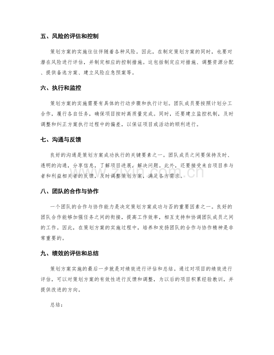 策划方案的几个关键要素.docx_第2页