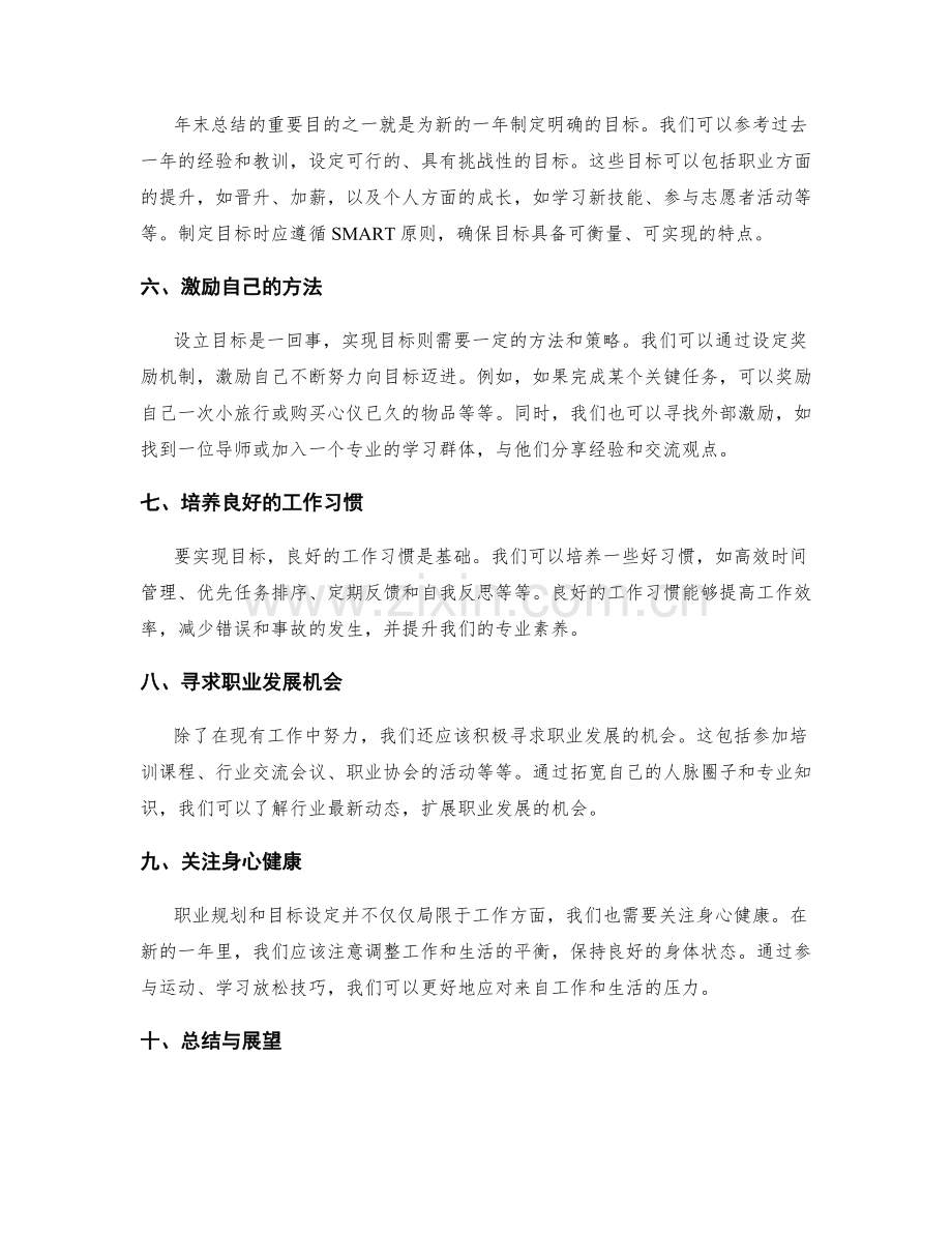 年末总结的职业规划与新年目标设定.docx_第2页