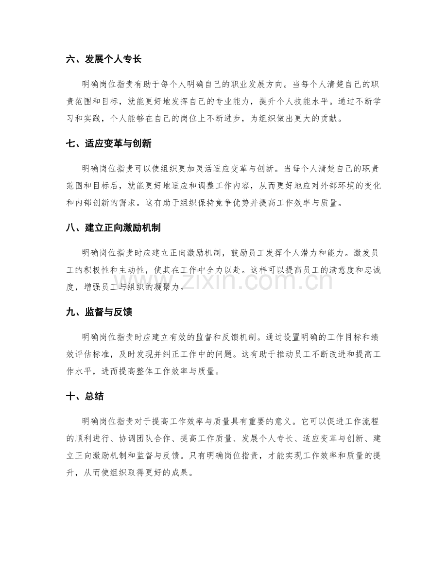 明确岗位职责以提高工作效率与质量.docx_第2页