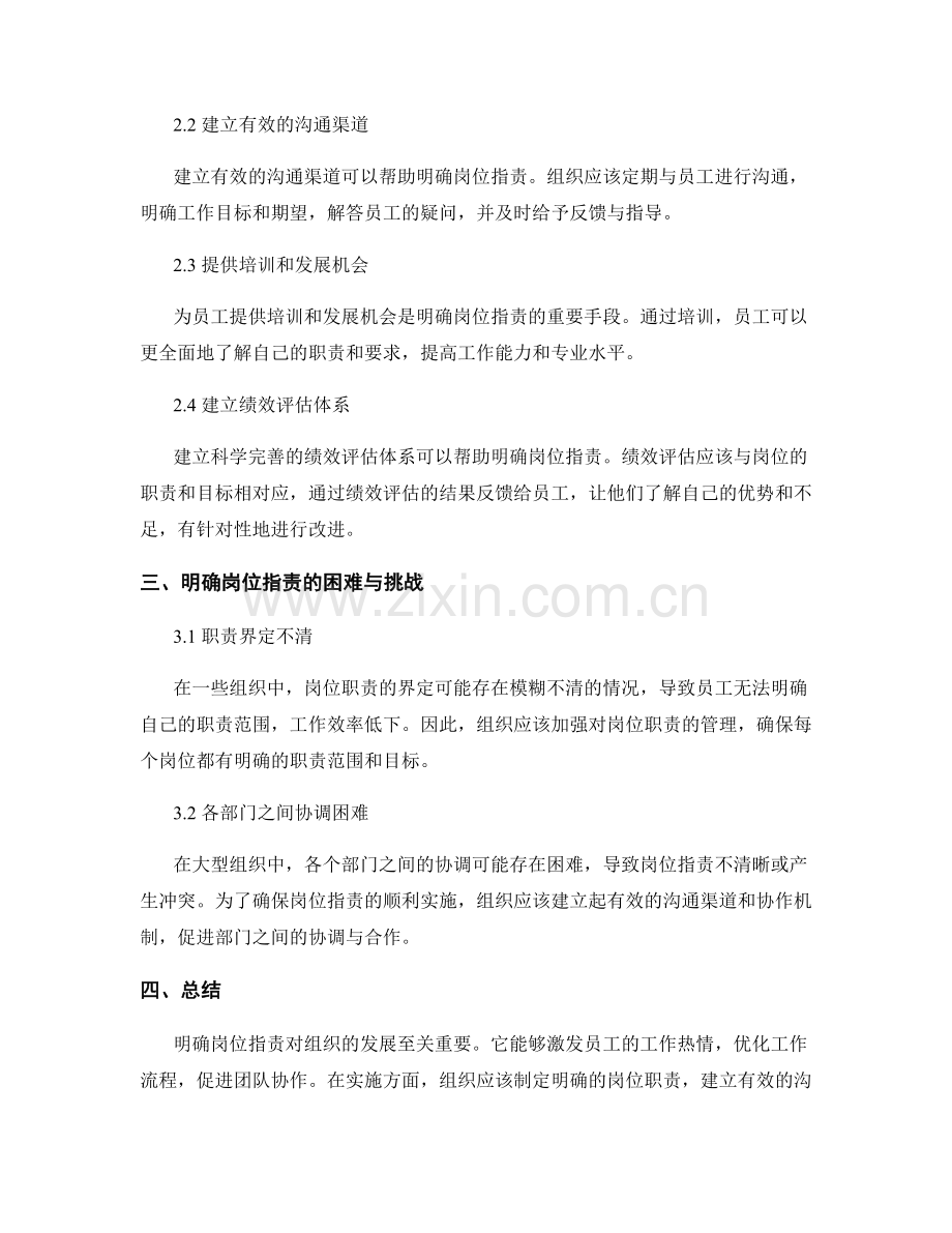 明确岗位职责的重要性及实施方法.docx_第2页