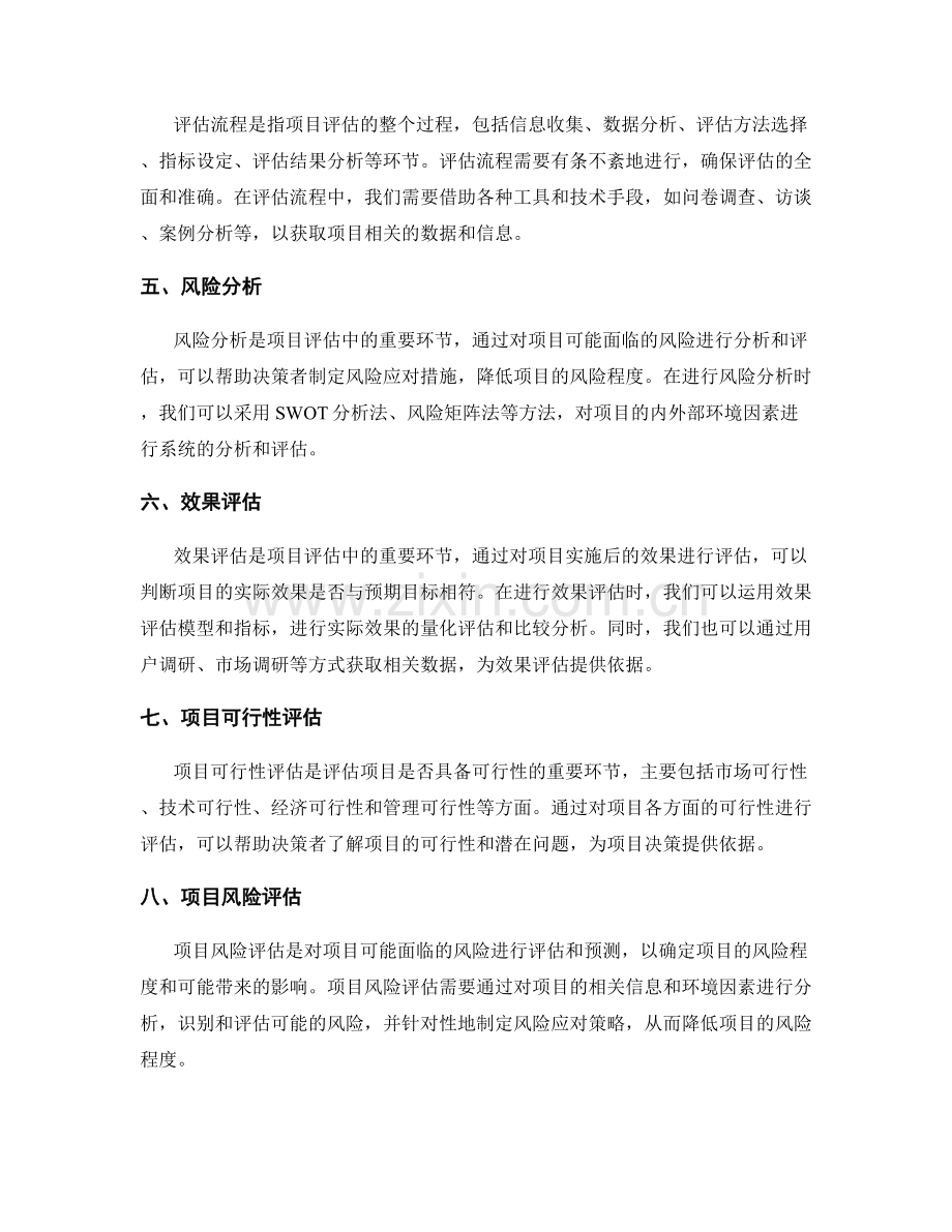 策划方案的项目评估.docx_第2页