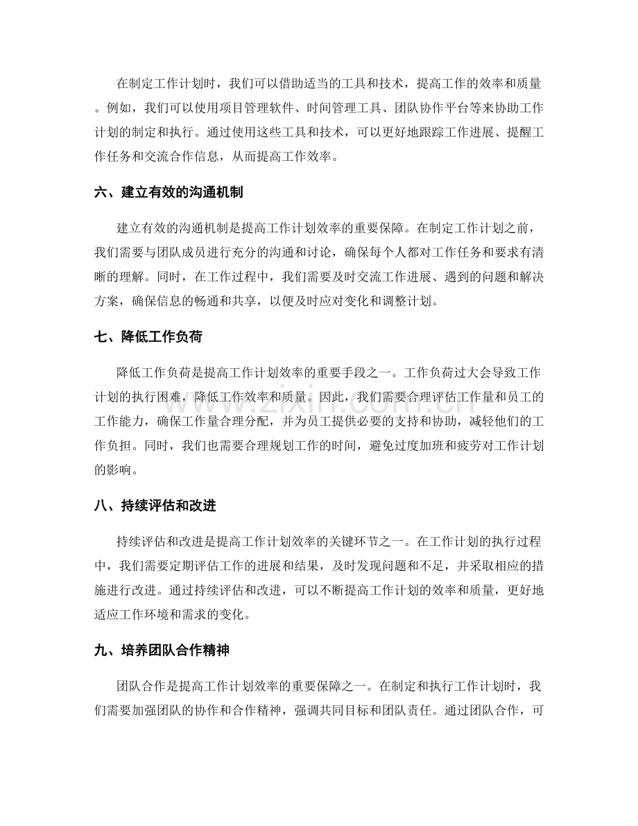 完善工作计划的效率提升和优化.docx_第2页