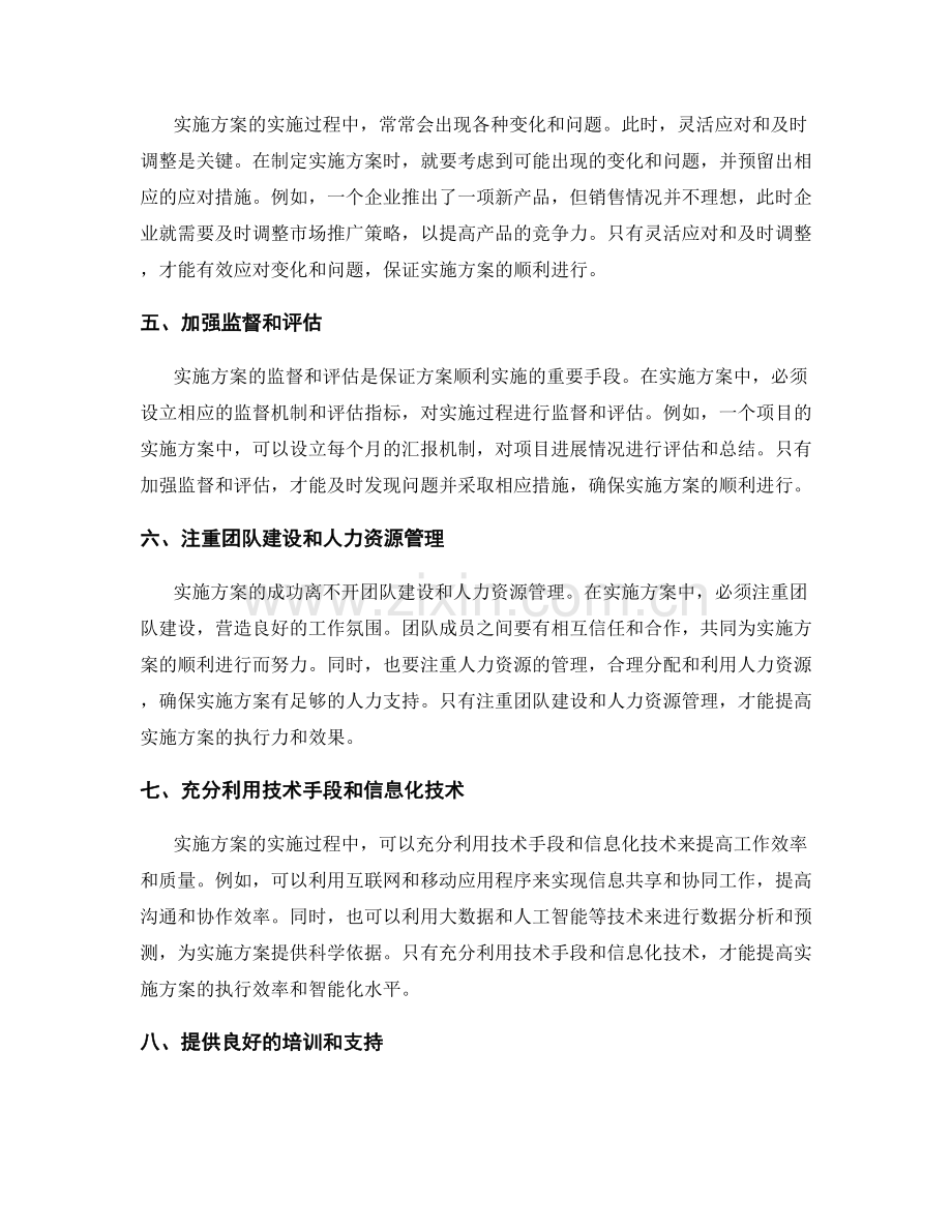 实施方案中的关键因素与成功经验.docx_第2页