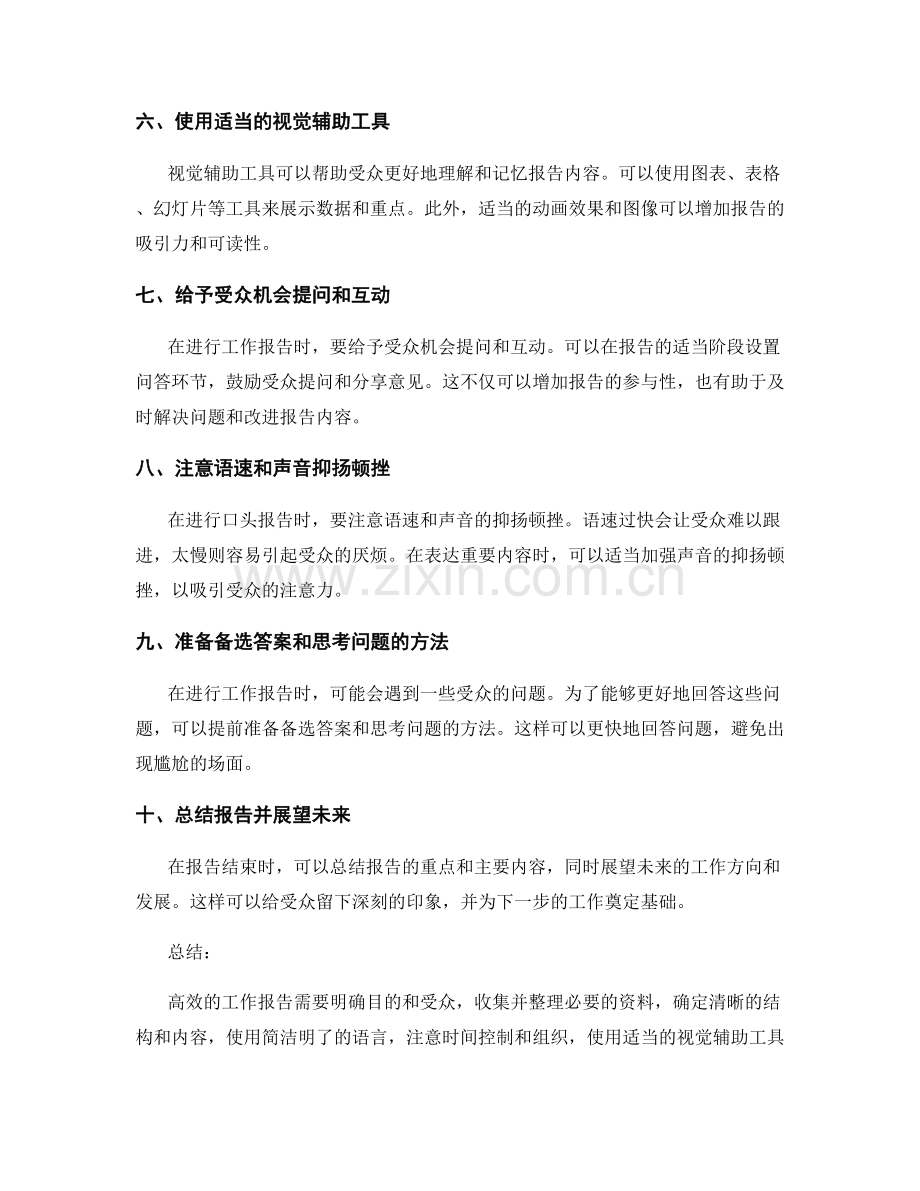 高效工作报告的详情组织和沟通技巧解析.docx_第2页